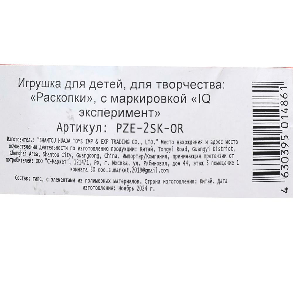 Набор раскопки ЯЙЦО оранжевое, 2 скелета IQ Эксперимент в кор.4*12шт