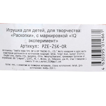 Набор раскопки ЯЙЦО оранжевое, 2 скелета IQ Эксперимент в кор.4*12шт