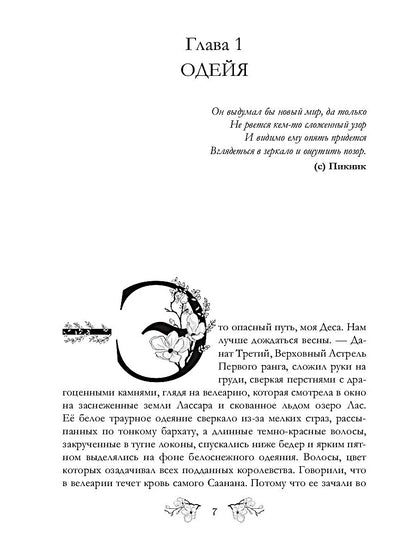 Рип.ЛегПрокл.Безликий.Легенды о проклятых 1