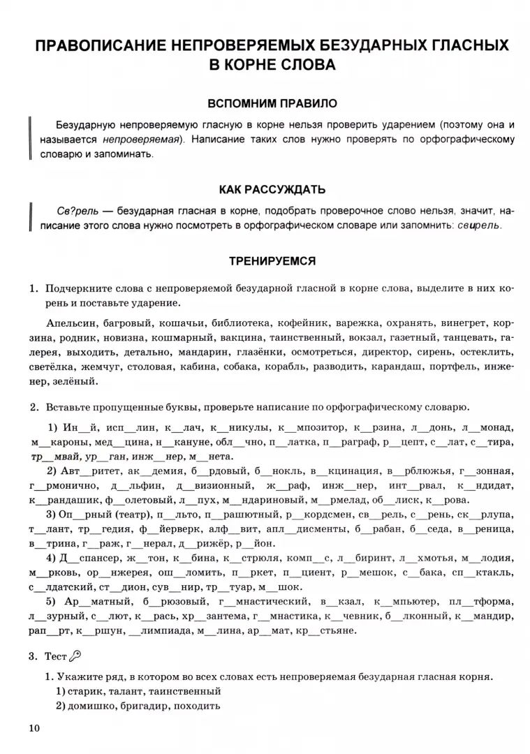 ТРЕНАЖЕР ПО РУССКОМУ ЯЗЫКУ. ПИШЕМ БЕЗ ОШИБОК. СУПЕРТРЕНИНГ. 5 КЛАСС. ФГОС НОВЫЙ (Экзамен)