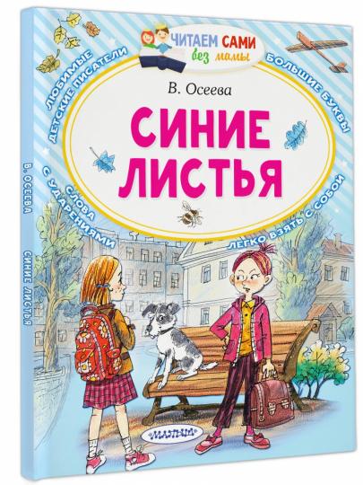 Синие листья