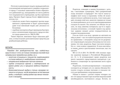 Мой ребенок в сложной ситуации: советы мамы-адвоката