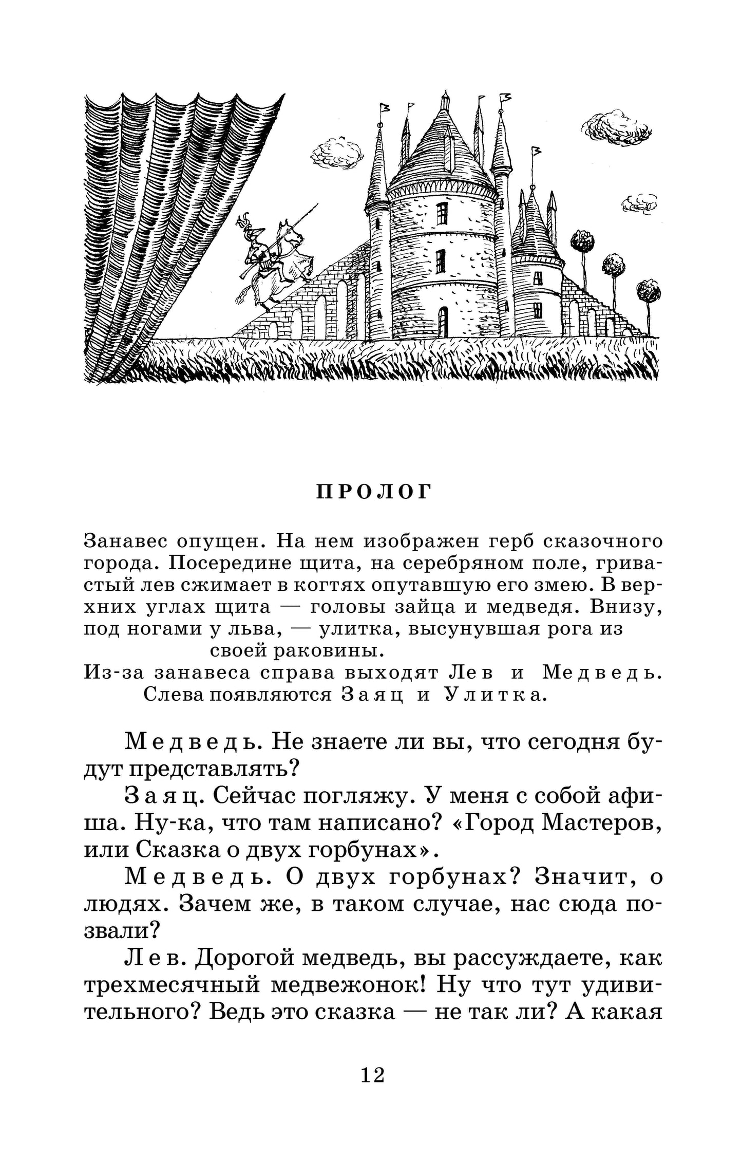 ШБ Габбе Шварц. Пьесы-сказки