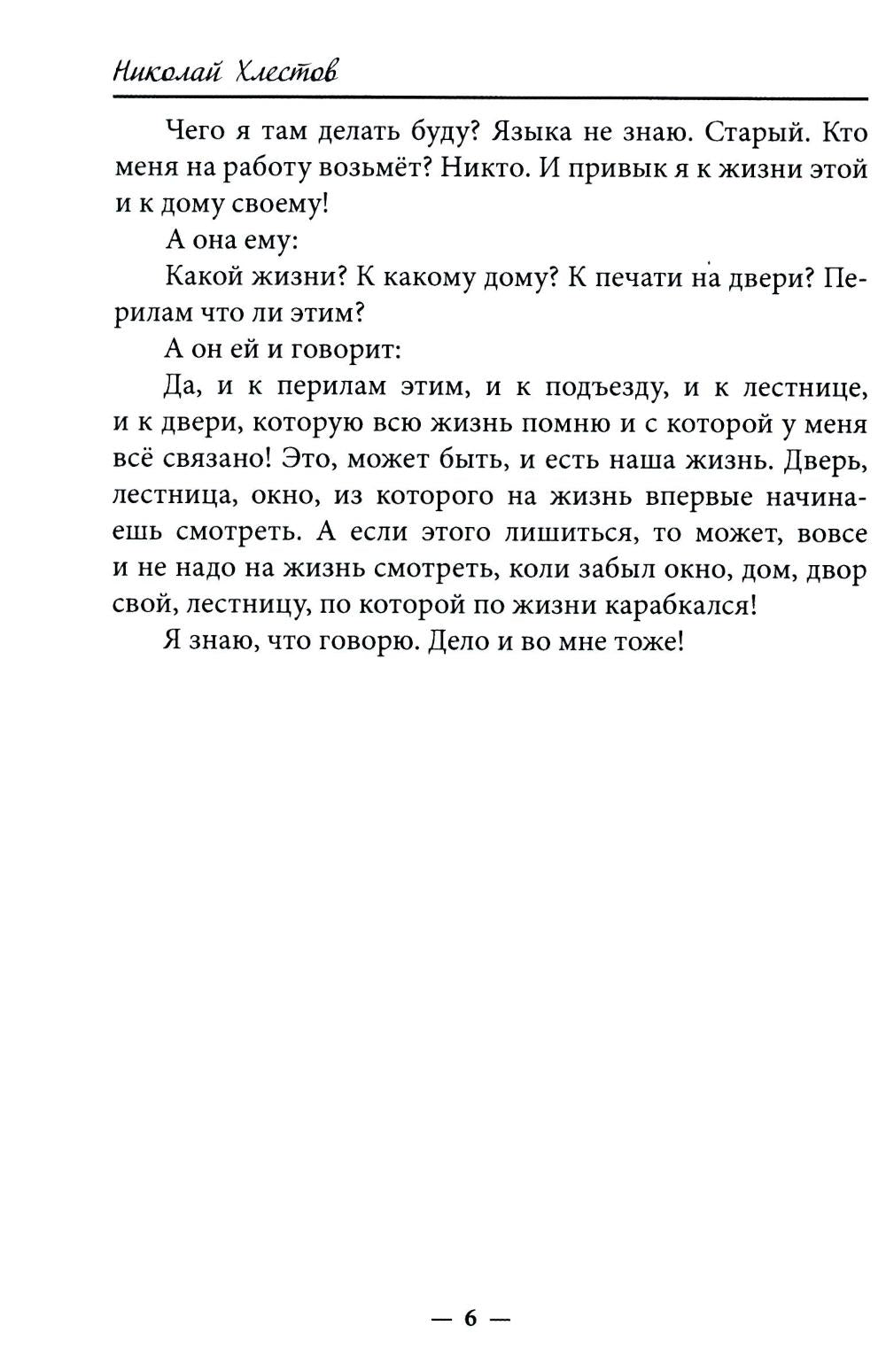 Лестница. Повесть, сценарий, рассказы, стихотворения