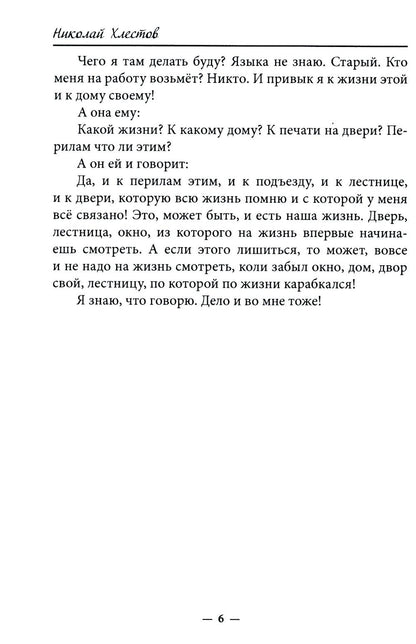 Лестница. Повесть, сценарий, рассказы, стихотворения