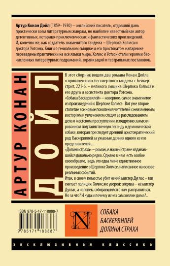 Собака Баскервилей. Dolina Strakha