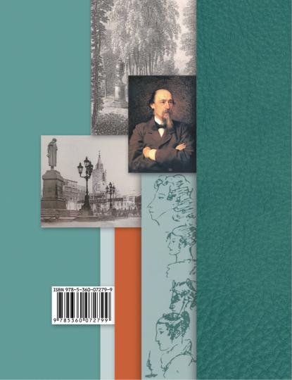 Lanin. Littérature 7cl. Учебник в 2ч.Ч.1