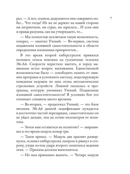 Эй-Ай