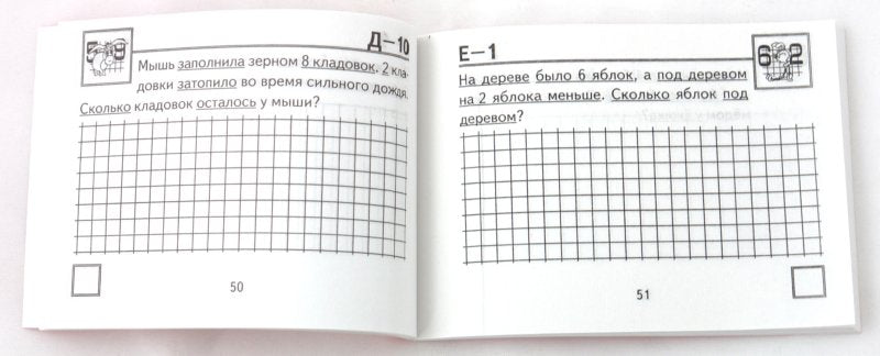 Математика 1кл [Самост. работы]