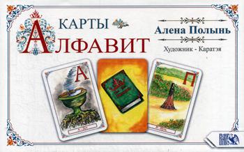 Карты Алфавит (33 карт+книга)