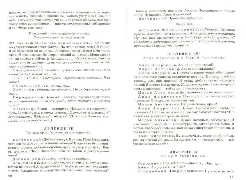 БШ. Гоголь. Ревизор.