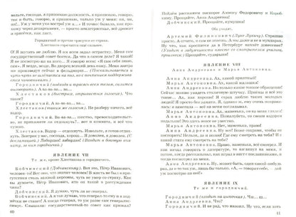 БШ. Гоголь. Ревизор.