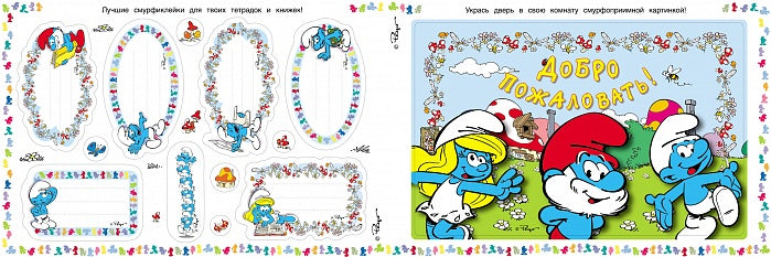 Смурфики. Альбом наклеек