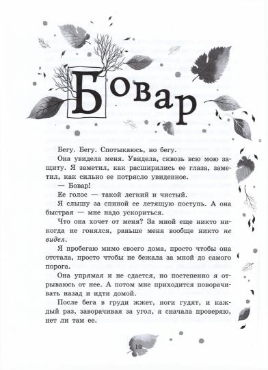 Сквозь узоры магии