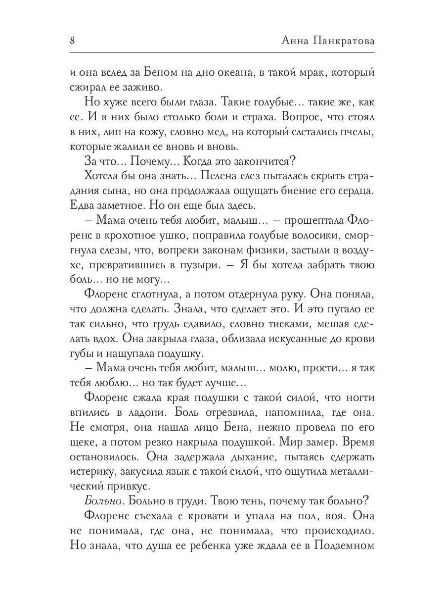 Solaris. Осколки душ. Ч. 2