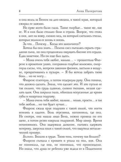 Solaris. Осколки душ. Ч. 2