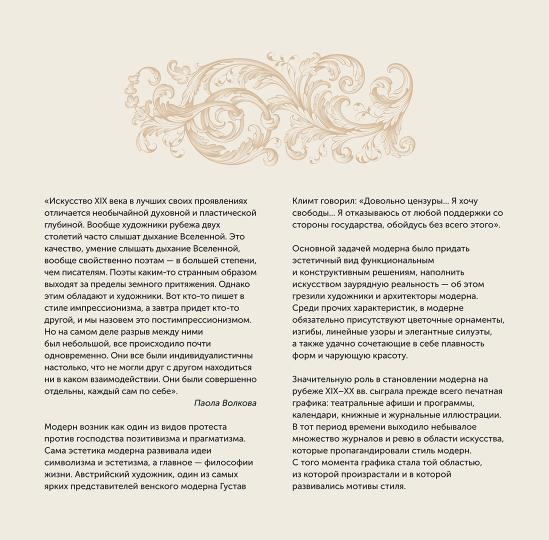 Модерн. Взгляд искусствоведа. Календарь на 2023 год