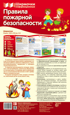 Informations sur les produits chimiques. Правила пожарной безопасности (1000х330 мм)