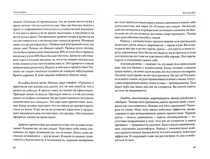 Комментарии к Йога-сутры Патанджали. Ч.1. 2-е изд. (обл)