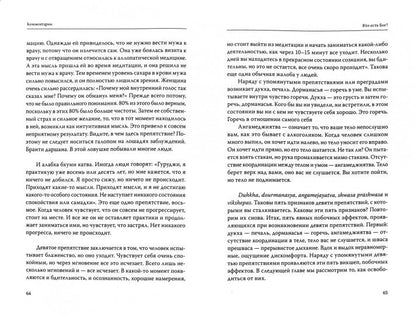Комментарии к Йога-сутры Патанджали. Ч.1. 2-е изд. (обл)