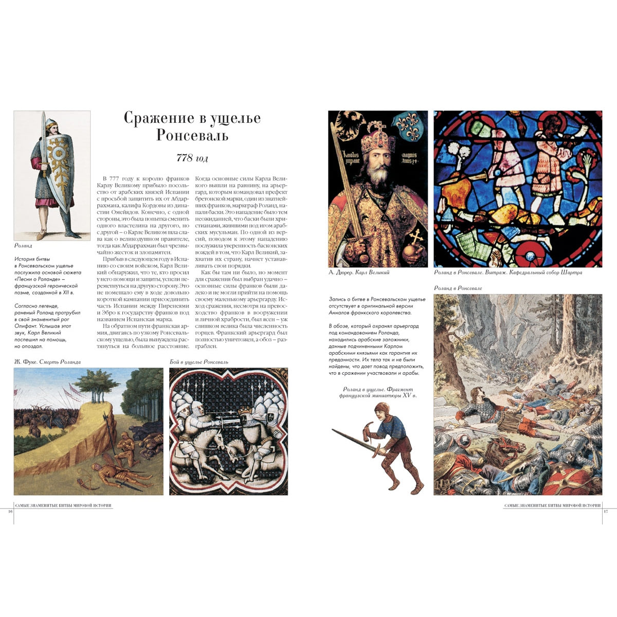 Самые знаменитые битвы мировой истории