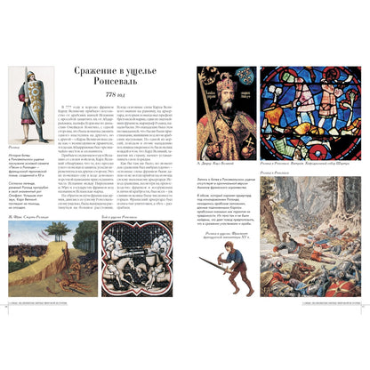 Самые знаменитые битвы мировой истории