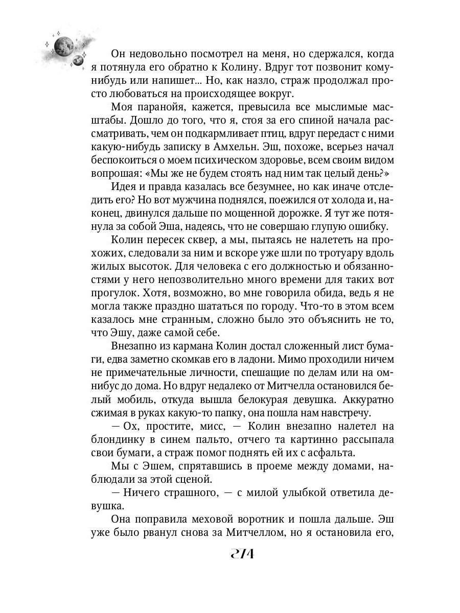 Мгновения до бури. Поколение бесстрашных