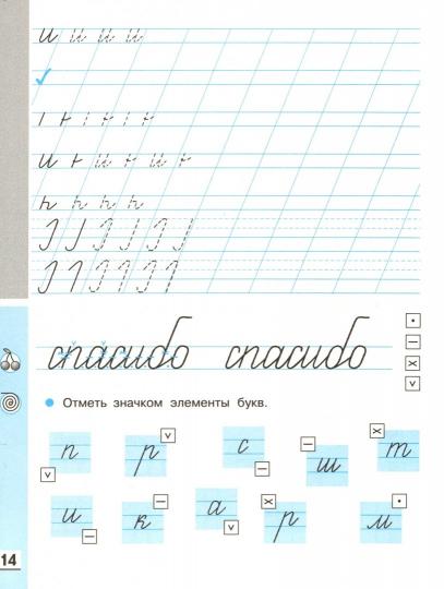 Прописи к "Букварю" Т.М.Андриановой. Тетрадь № 1. 1 класс