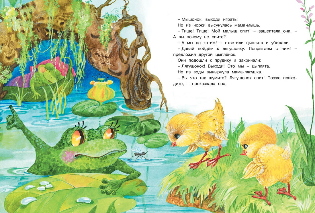 Большая книга маминых сказок