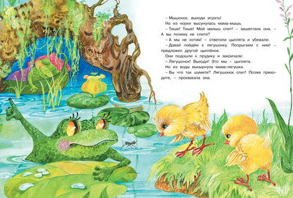 Большая книга маминых сказок