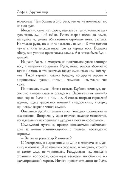 Sofy. Другой мир
