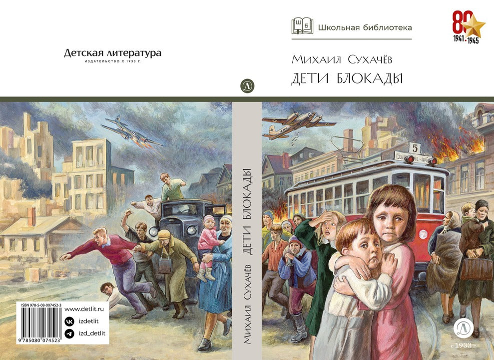 ШБ Сухачев. Les blocs de Deti