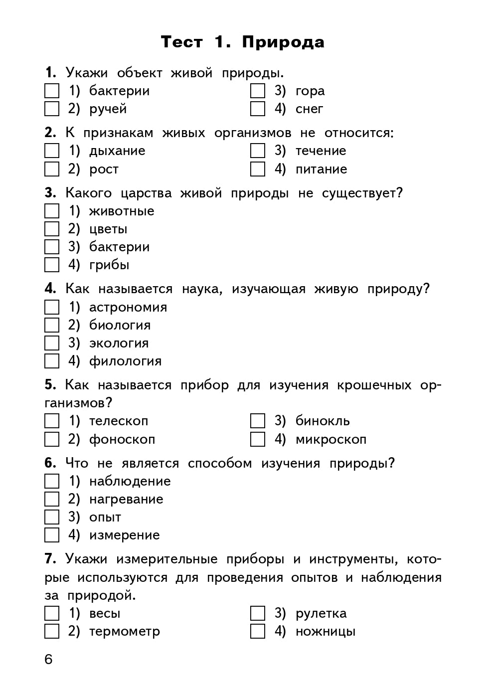 КИМ Окружающий мир 3 кл. Новый ФГОС / Яценко.
