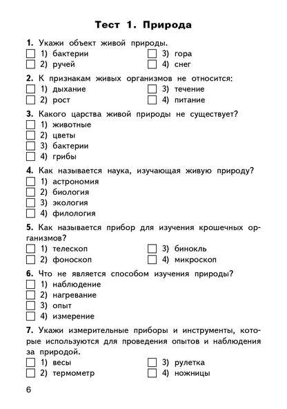 КИМ Окружающий мир 3 кл. Новый ФГОС / Яценко.