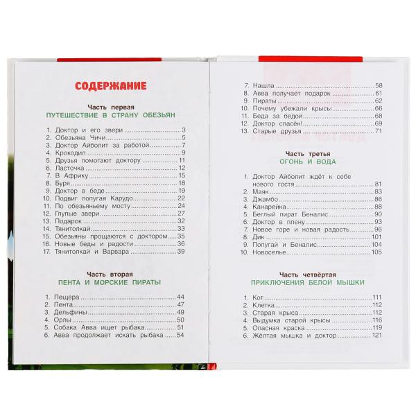 "УМКА". ДОКТОР АЙБОЛИТ. K. ЧУКОВСКИЙ. ВНЕКЛАССНОЕ ЧТЕНИЕ. ТВ.ПЕРЕПЛЕТ. 125Х195ММ. 128СТР. dans кор.24шт