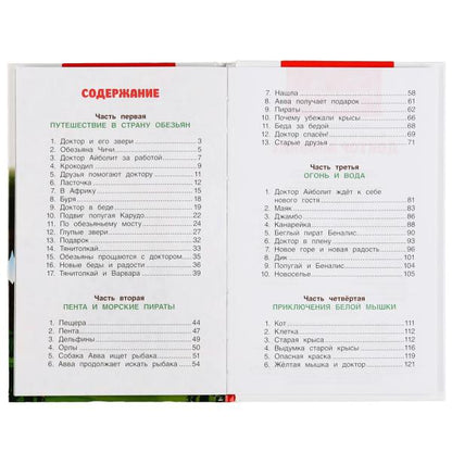 "УМКА". ДОКТОР АЙБОЛИТ. K. ЧУКОВСКИЙ. ВНЕКЛАССНОЕ ЧТЕНИЕ. ТВ.ПЕРЕПЛЕТ. 125Х195ММ. 128СТР. dans кор.24шт