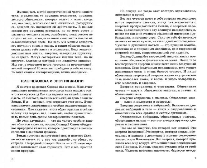 Система естественного омоложения. Бестселлер в новом оформлении