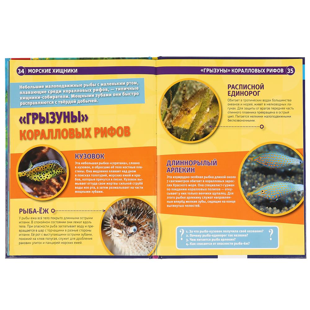 "УМКА". МОРСКИЕ ХИЩНИКИ (ЭНЦИКЛОПЕДИЯ С РАЗВИВАЮЩИМИ ЗАДАНИЯМИ, А4). ТВЕРДЫЙ ПЕРЕПЛЕТ. в кор.15шт