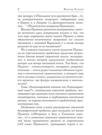 Pouchkine. Trois dieux