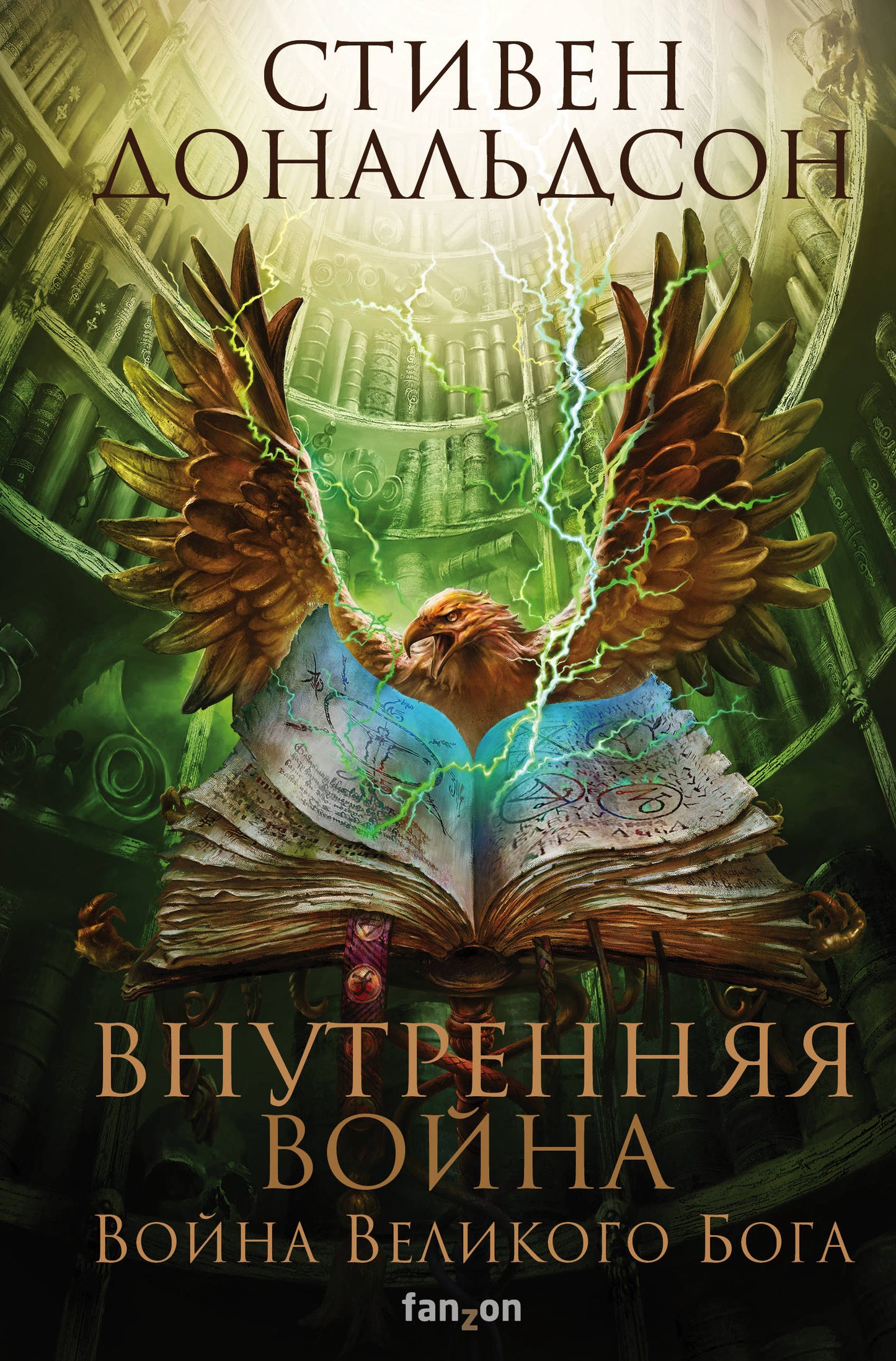 Внутренняя война. Tome 2