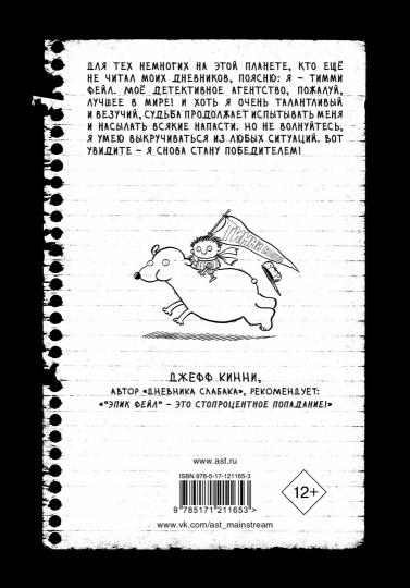 Дневник "Эпик Фейл". Je vais bien l'apprendre !