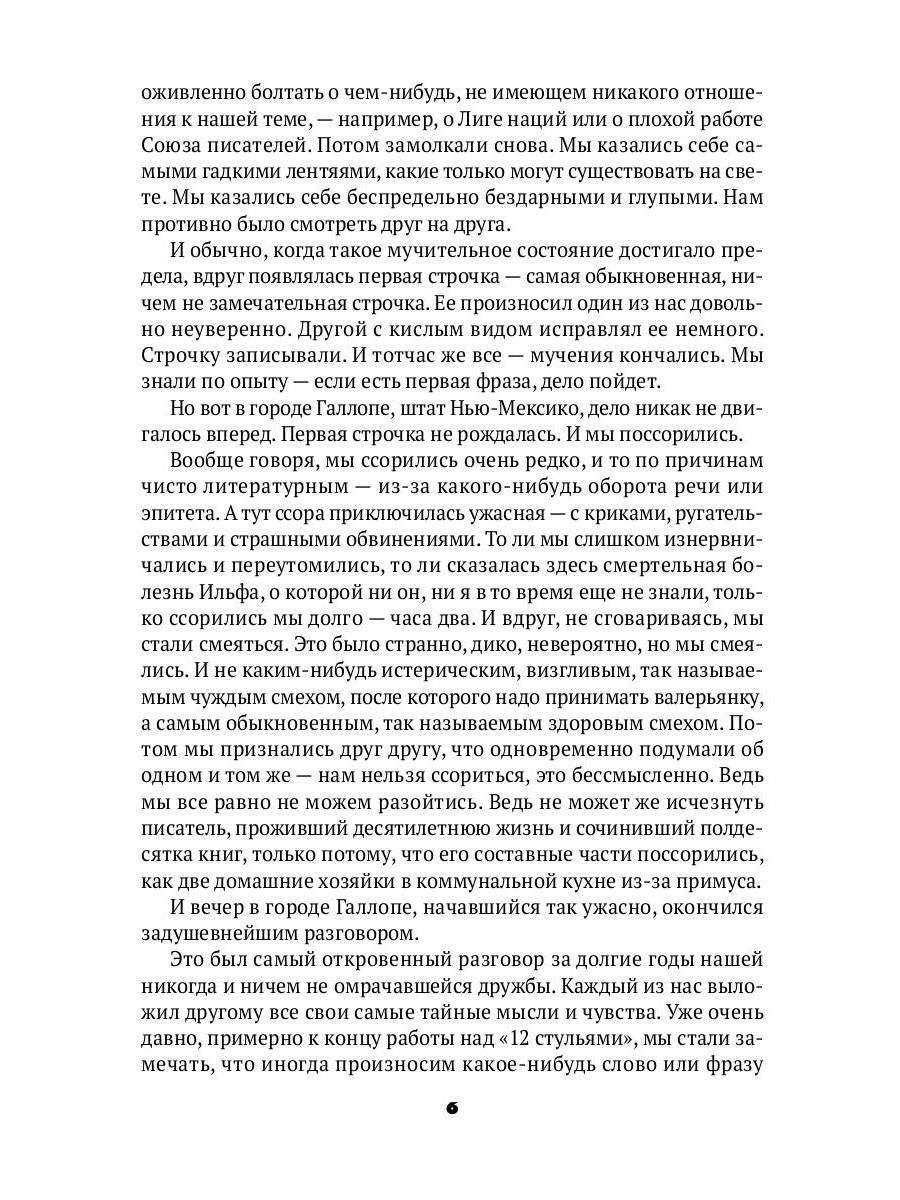 Pour mon service : записные книжки, рассказы, очерки