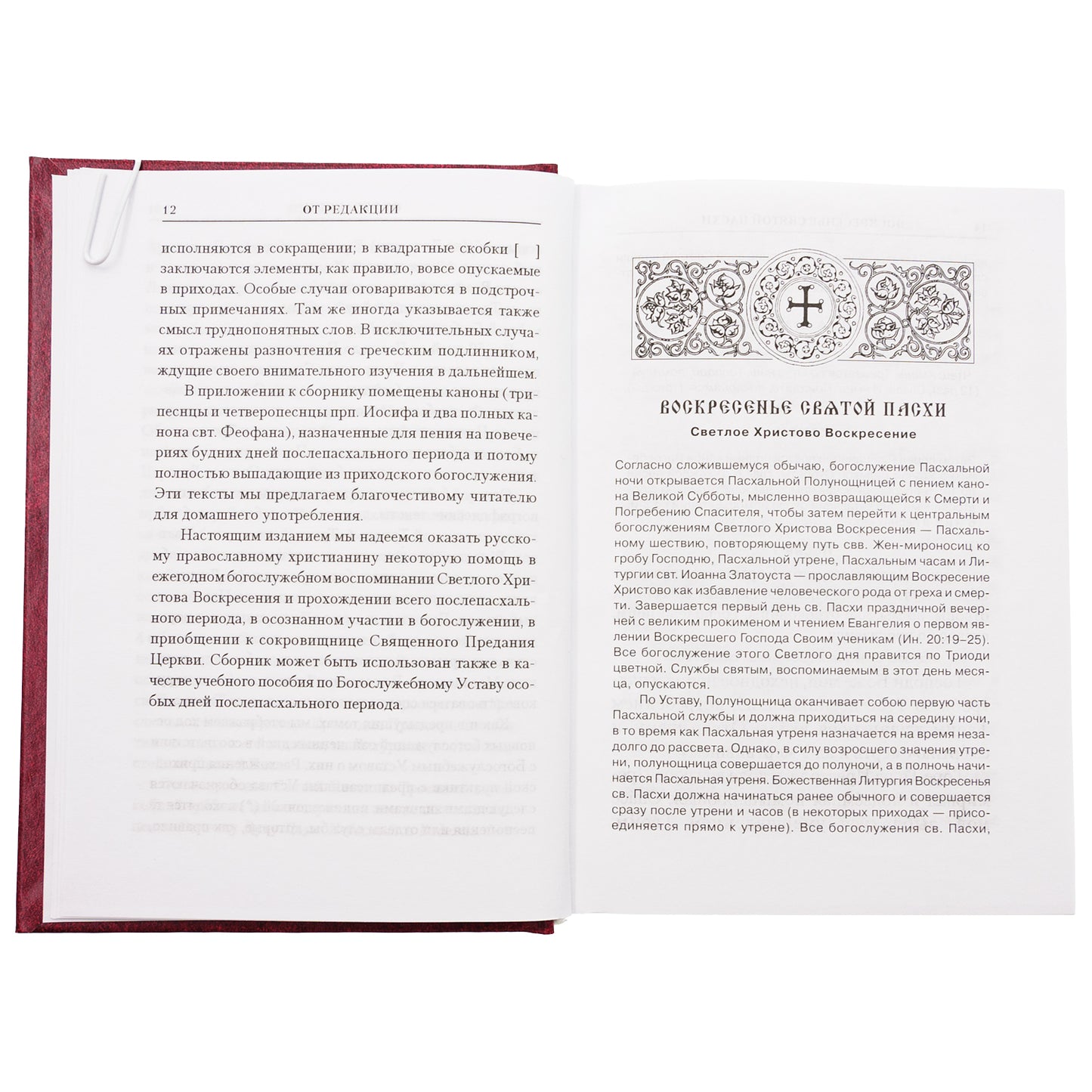 Богослужения Триоди Цветной