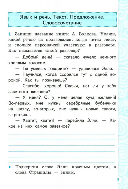 ТРЕНАЖЕР ПО РУССКОМУ ЯЗЫКУ. 3 КЛАСС.КАНАКИНА,ГОРЕЦКИЙ. ФГОС НОВЫЙ (к новому учебнику)