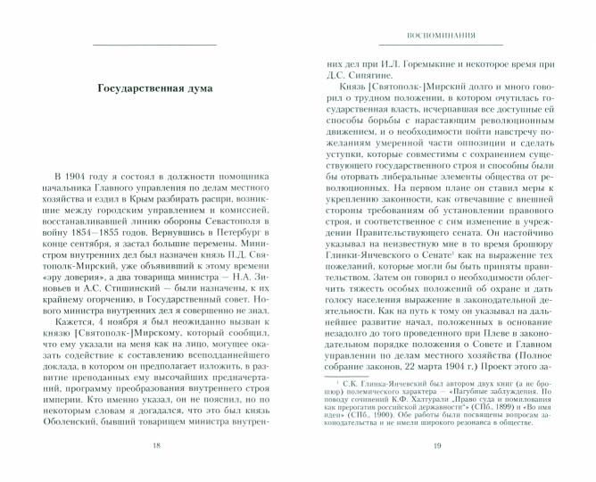 Воспоминания: из бумаг последнего государственного секретаря Российской империи