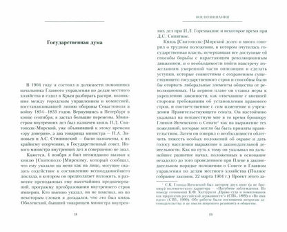 Воспоминания: из бумаг последнего государственного секретаря Российской империи