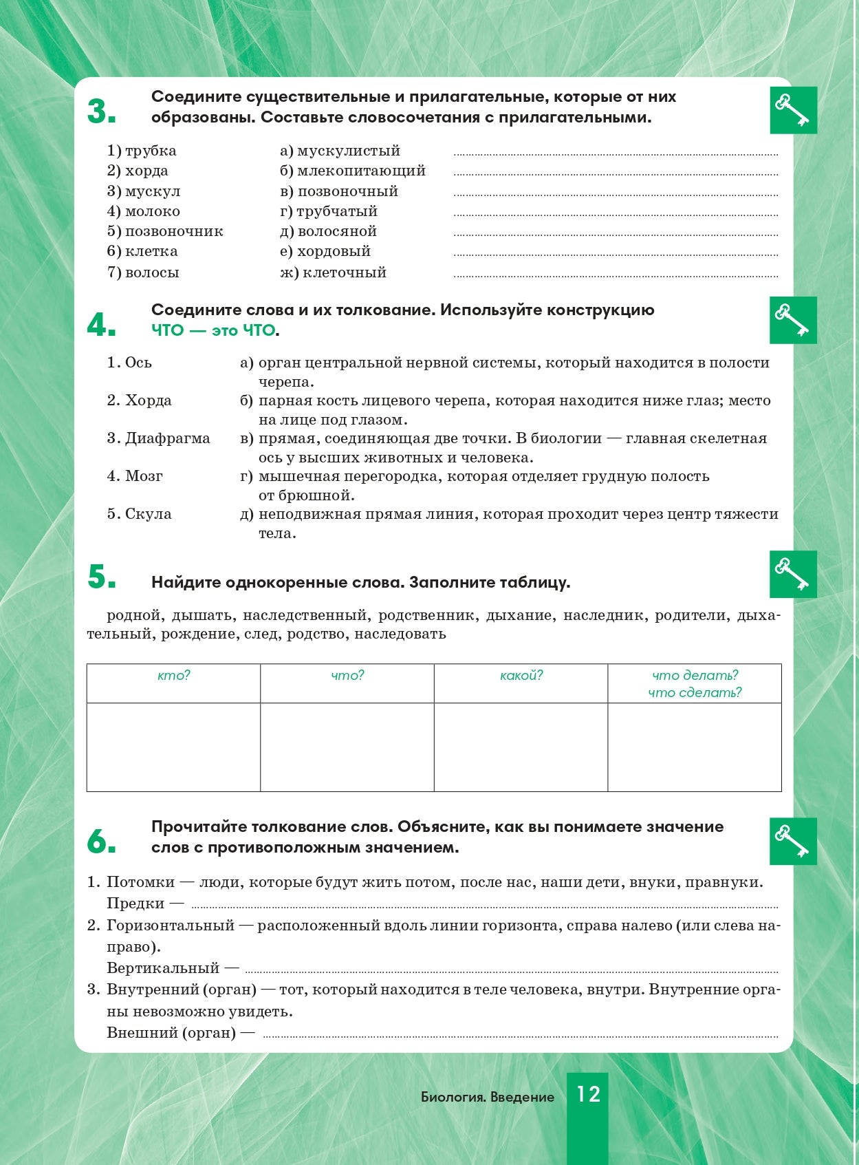 Biologie 8 : la possibilité pour les Russes de jouer pour les écoles avec les nerfs russes