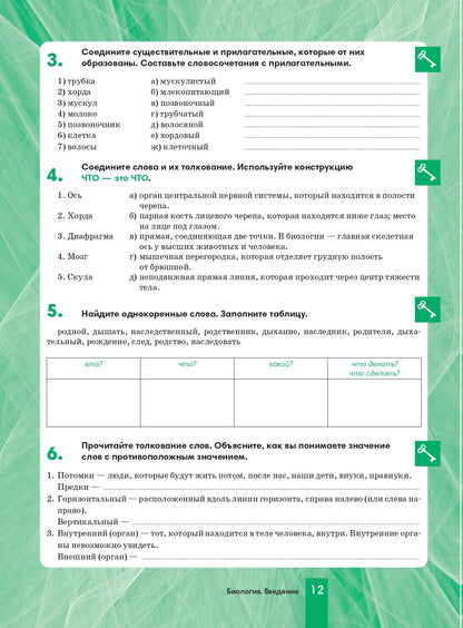 Biologie 8 : la possibilité pour les Russes de jouer pour les écoles avec les nerfs russes