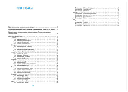 Лепка в детском саду. 5-6 lettres. Les perspectives sont claires. ФГОС. ФОП