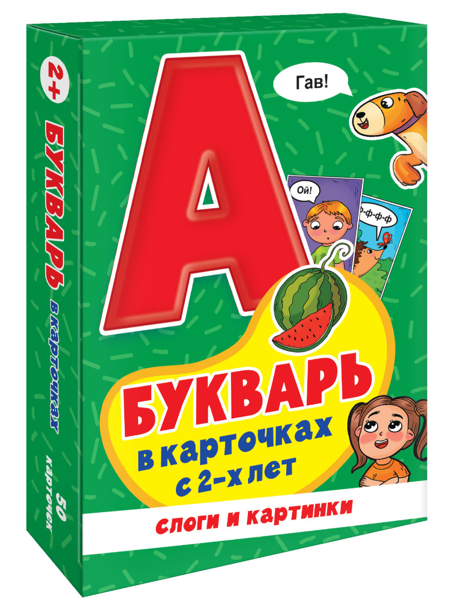 ИГРЫ В КОРОБКЕ. БУКВАРЬ В КАРТОЧКАХ